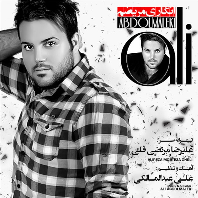 دانلود آهنگ ﻿انگاری مریضم